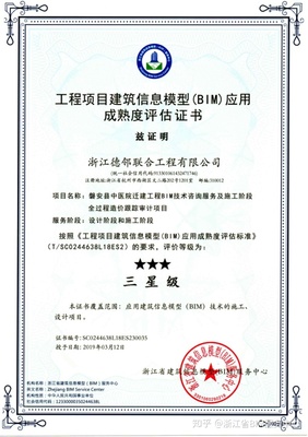 磐安縣中醫(yī)院遷建工程BIM咨詢與造價(jià)審計(jì)項(xiàng)目榮獲三星級(jí)評(píng)估證書